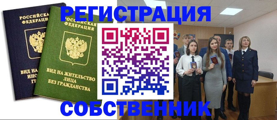 временная регистрация для школы в Вилючинске