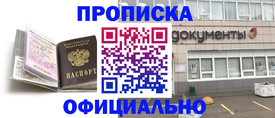 прописка поиск в Вилючинске