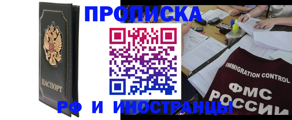 прописка штамп в Вилючинске